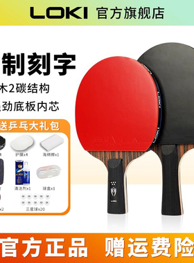 Loki雷神乒乓球拍单拍训练比赛专用五星六星七星碳素横拍直拍套装