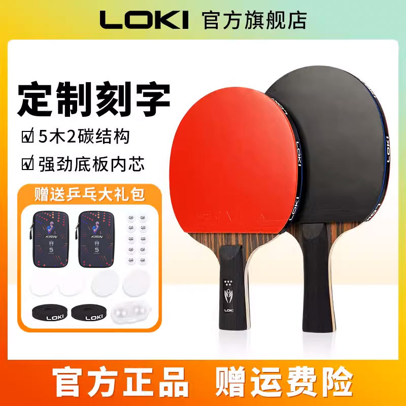 教练推荐训练比赛专业级乒乓球拍