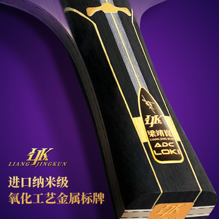LOKI梁靖崑ADC乒乓球底板内置横直拍专业级5木2碳素球拍比赛专用