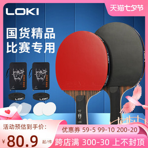 Loki雷神乒乓球拍单拍训练比赛专用五六七星碳素横拍直拍双拍套装