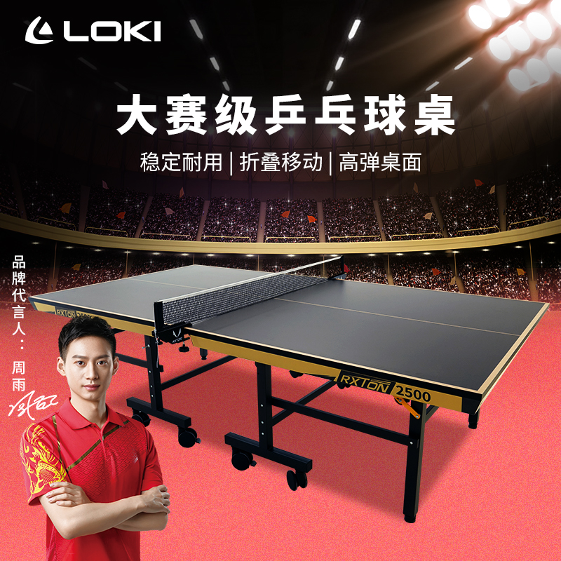 loki乒乓球臺桌可折疊移動
