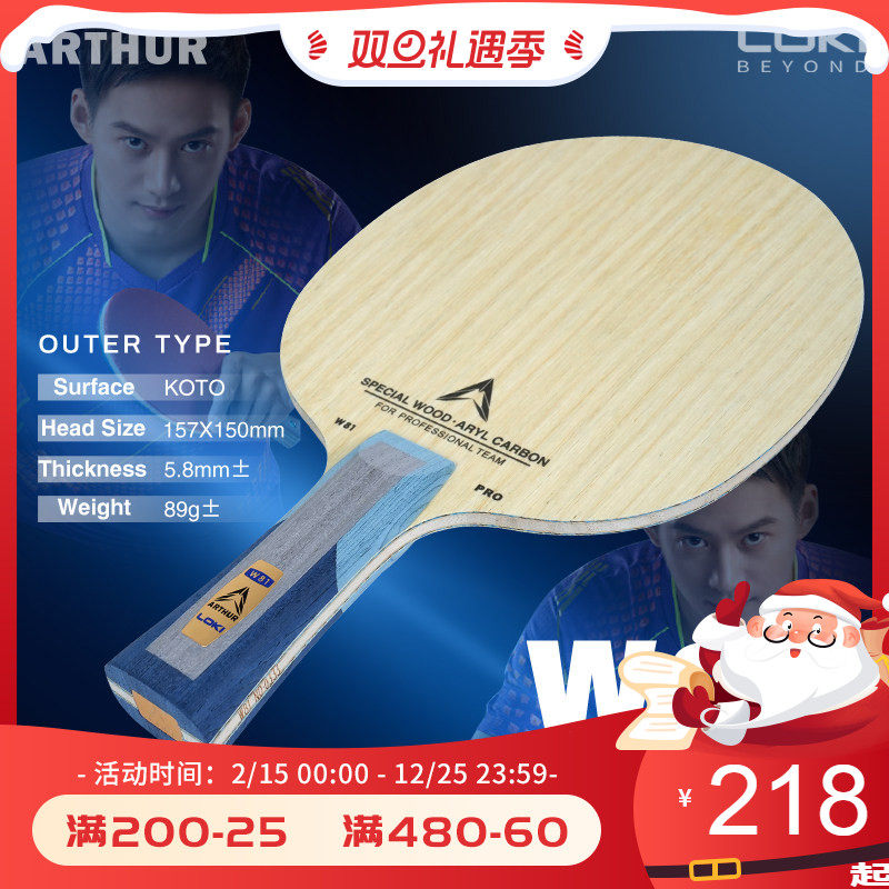 Loki雷神乒乓球底板W81内外置横直专业级碳素拍专业赛级快攻