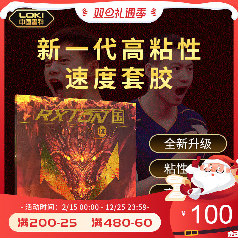 LOKI雷神锐龙9国套乒乓球胶皮套胶粘性反胶高弹性球拍胶皮正品
