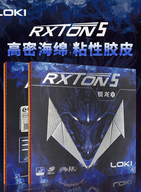 LOKI雷神乒乓球胶皮套胶粘性反胶锐龙高弹性海绵乒乓球拍胶皮正品