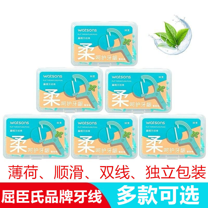 屈臣氏牙线薄荷棒剔牙家用牙签柔滑顺净圆线扁线独立包装卫生干净