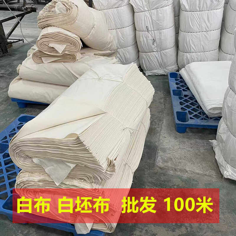 白坯布孝布100米批发红白事扎染立裁布纯棉涤棉涤纶红布彩布包邮,居家布艺,海绵垫/布料/面料/手工diy,淘宝优惠券,粉丝福利购,淘宝优惠卷