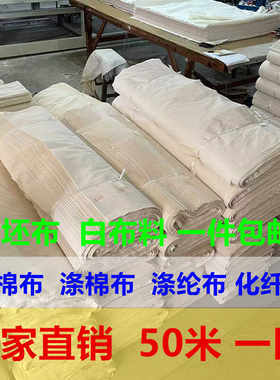 厂家直销白事用50米便宜布料涤纶