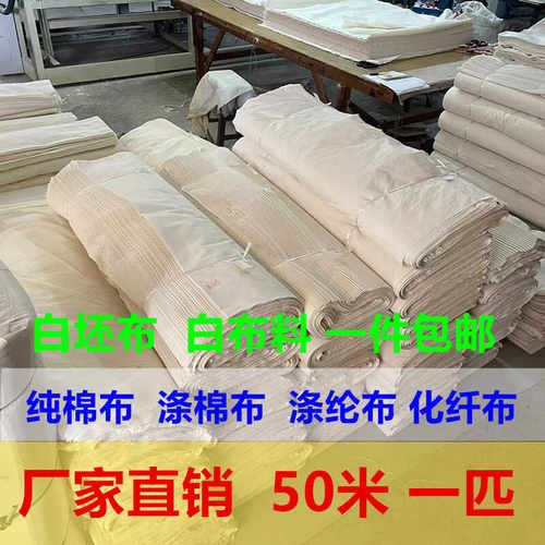厂家直销白事用50米便宜布料涤纶