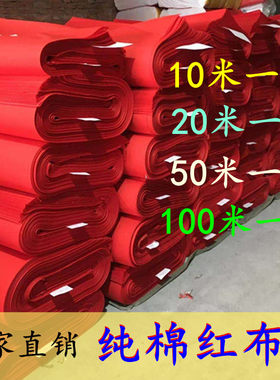 纯棉红布化纤红布厂家批发