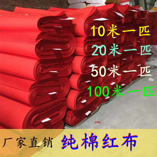 纯棉红布化纤红布厂家批发