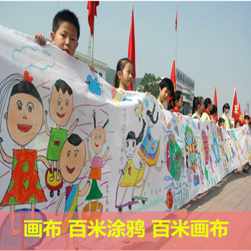 百米涂鸦儿童节活动长卷定制画布