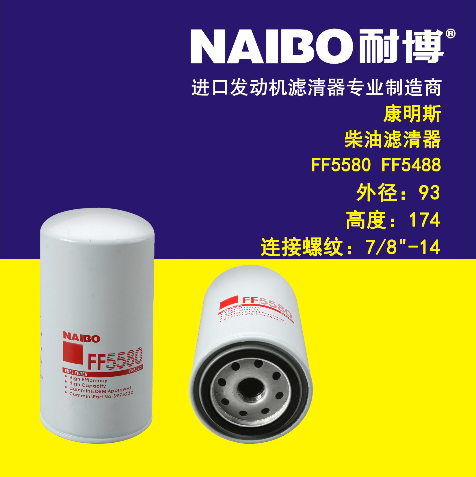 适用于康明斯柴滤/FF5580/FF5488