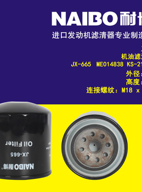 适用于三菱机滤/JX-665/ME014838/KS218-2/NJ-612X
