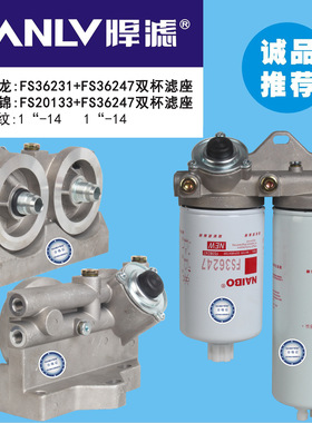 适配柴滤FS36231带杯53C0576东风天龙FS3623 FS36247天锦FS20133