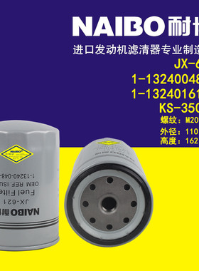JX-621适用于五十铃机滤滤清器1-13240048-11-13240161-0KS-350-5