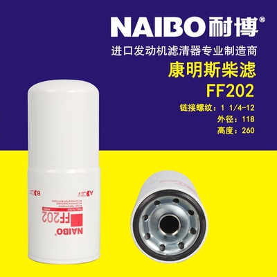 适配于康明斯柴滤/FF202/FF1216/FF5346/P550202