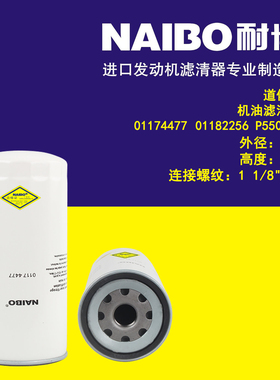 01174477机滤/0118225/ 01174420/01174439 /P550490 /01174415