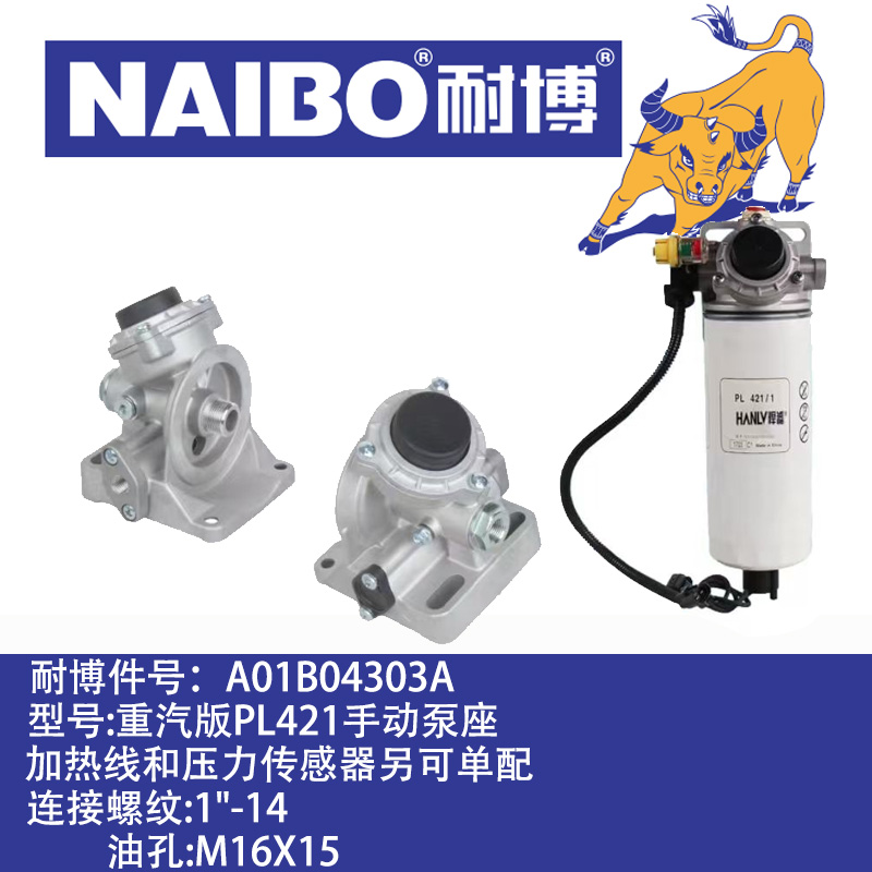 PL421适配重汽柴滤汕德卡豪沃T7H滤清器手动泵铝座VG1092080052