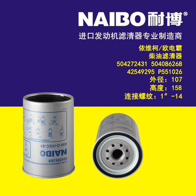 适用于依维柯/欧电霸504272431/7420745605/7420998349/504086268