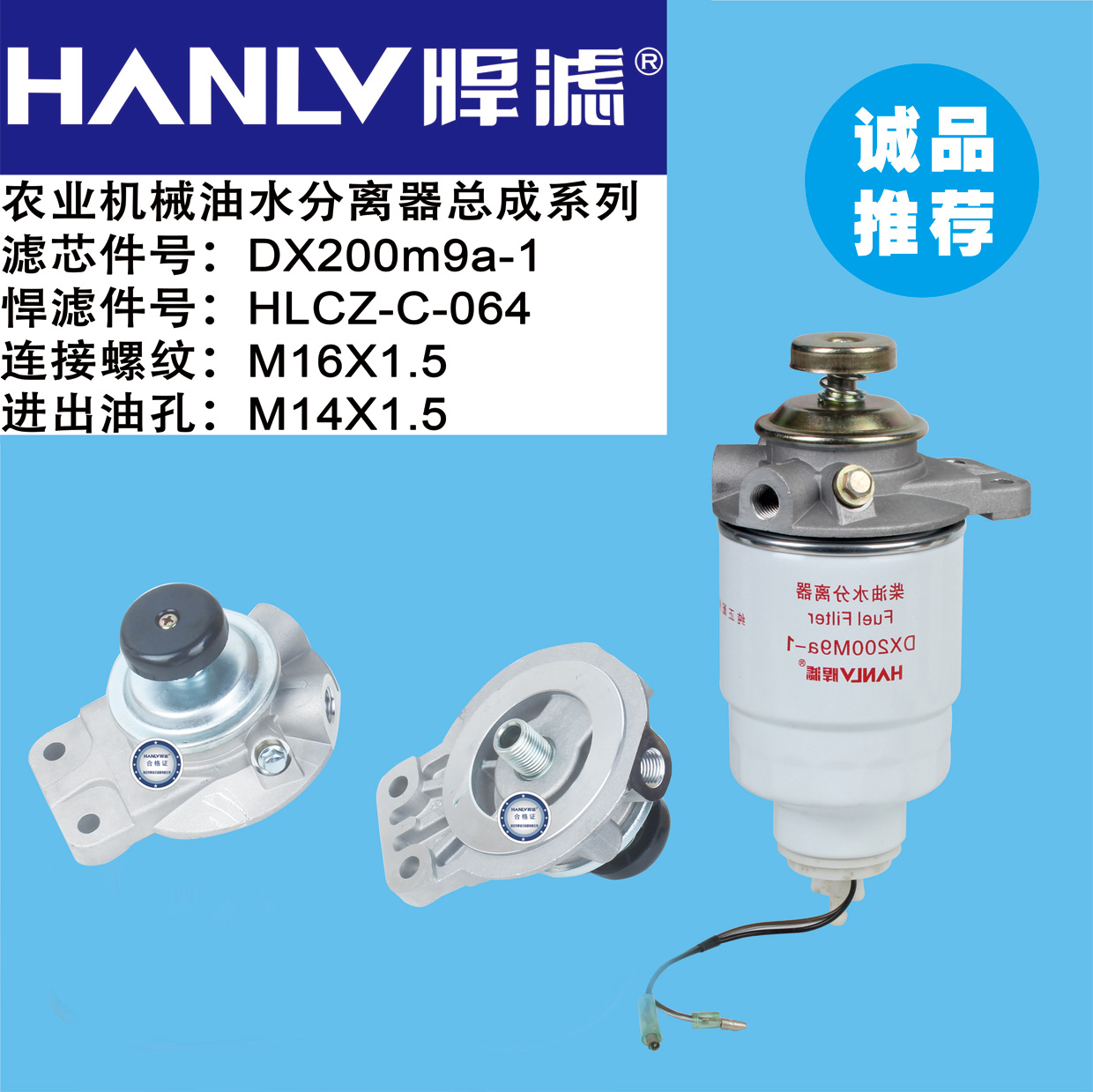 DX200M9a-1农用机柴油水分离器总成滤芯滤座柴油滤清器(M16*1.5)
