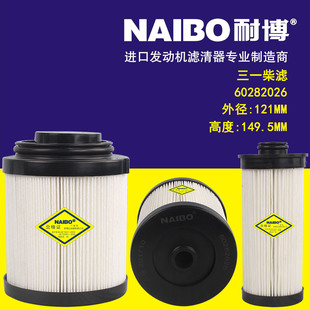 适用于三一 60282026 柴油滤清器