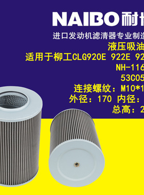 液压吸油滤/适用于柳工CLG920E 922E 926E/NH-1167T/53C0500