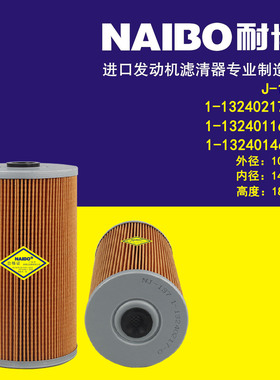 适用于五十铃机滤J-137/1-13240217-0/1-13240116-0/1-13240134-0