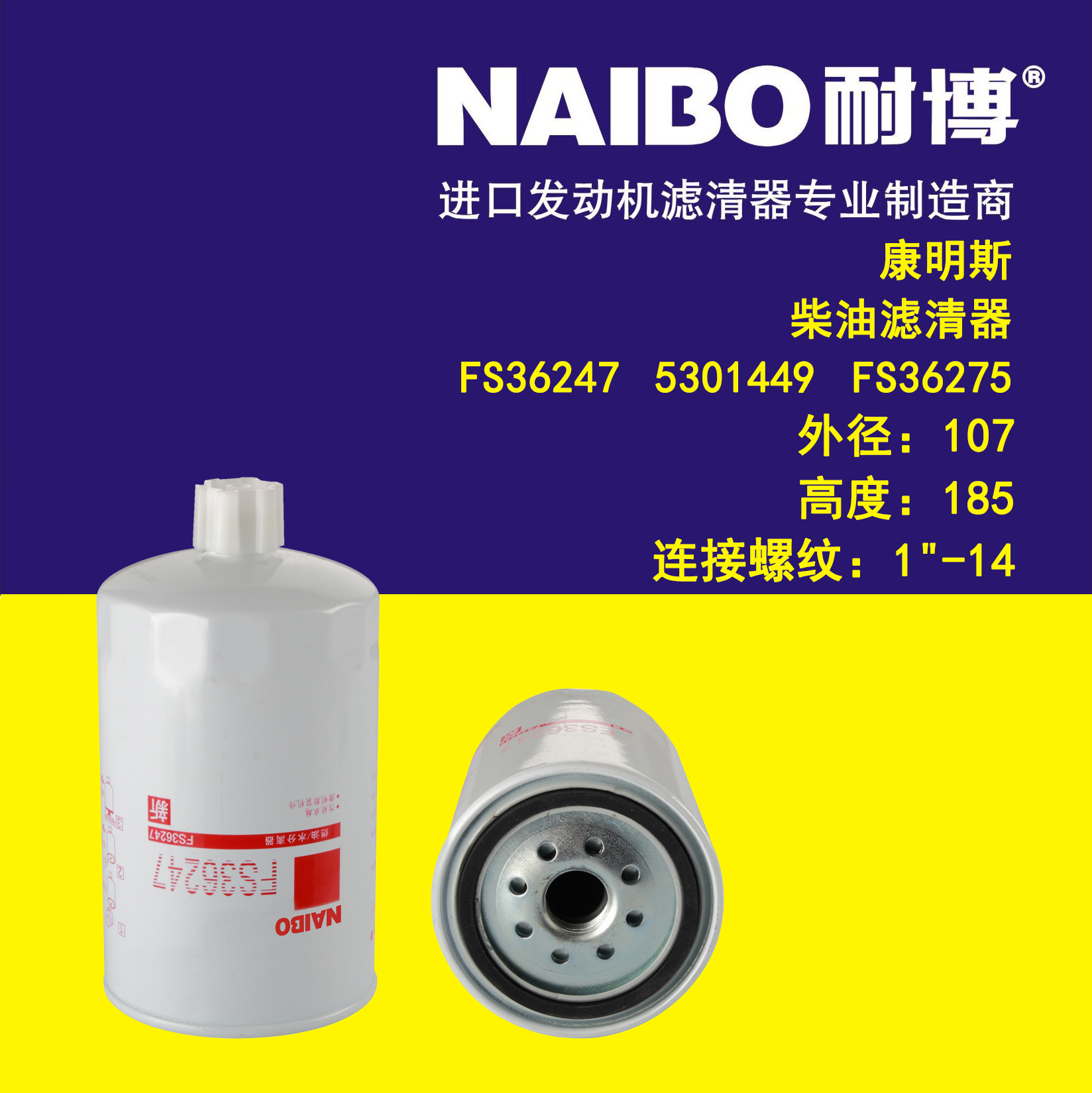 康明斯柴滤/FS36247/FS20123/5405295/40C6995/SP102300/FSP0300