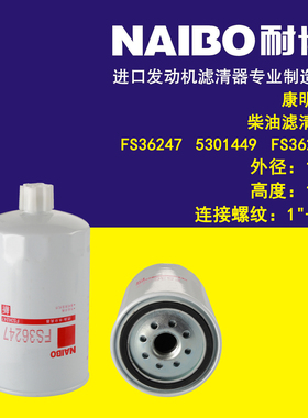 康明斯柴滤/FS36247/FS20123/5405295/40C6995/SP102300/FSP0300