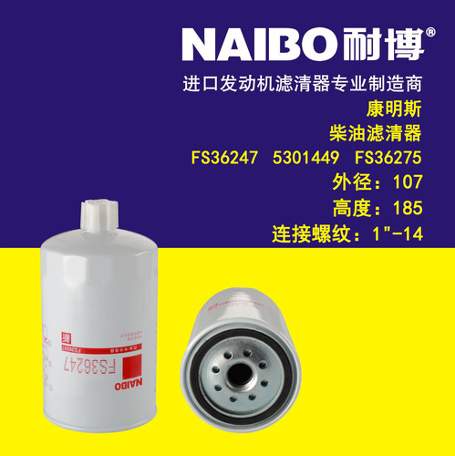 康明斯柴滤/FS36247/FS20123/5405295/40C6995/SP102300/FSP0300
