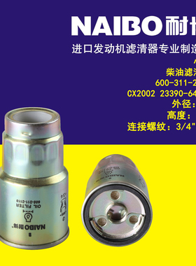 600-311-2110柴油滤清器滤芯油水分离器FF5432适用于众友908挖掘