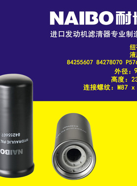 适用于纽荷兰机滤/84255607/适用DYNAPAC戴纳派克CC624压路机滤芯