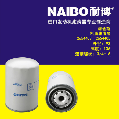 适用于帕金斯机滤/2654403/2654405/2654404