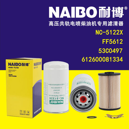 NC-5122X柴滤 '612600081334 FF5485 FF5622 R010036
