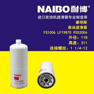 适配康明斯柴滤/FS1006/LF19870/FF5693/FS10133087916/FF5693