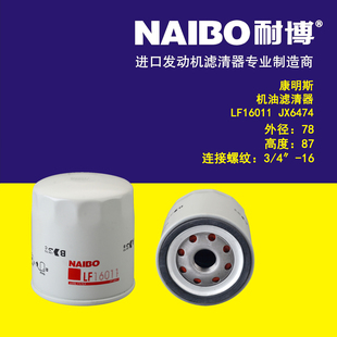 LF1855 LF3335 LF3376 P550335 659X 适用康明斯机滤 LF16011