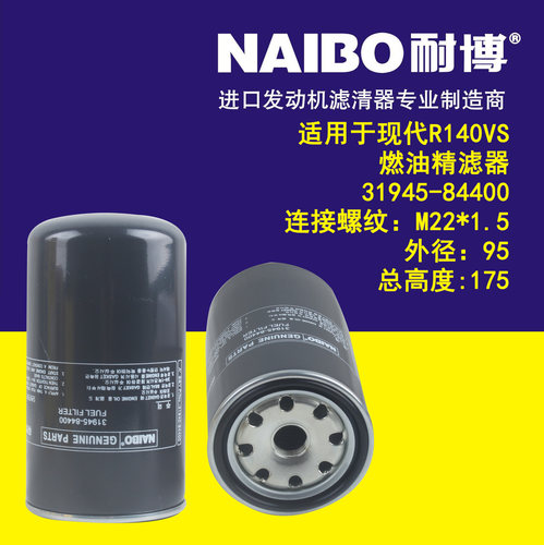31945-84400滤芯滤清器适用于现代R140VS   31945-84400 燃油精滤