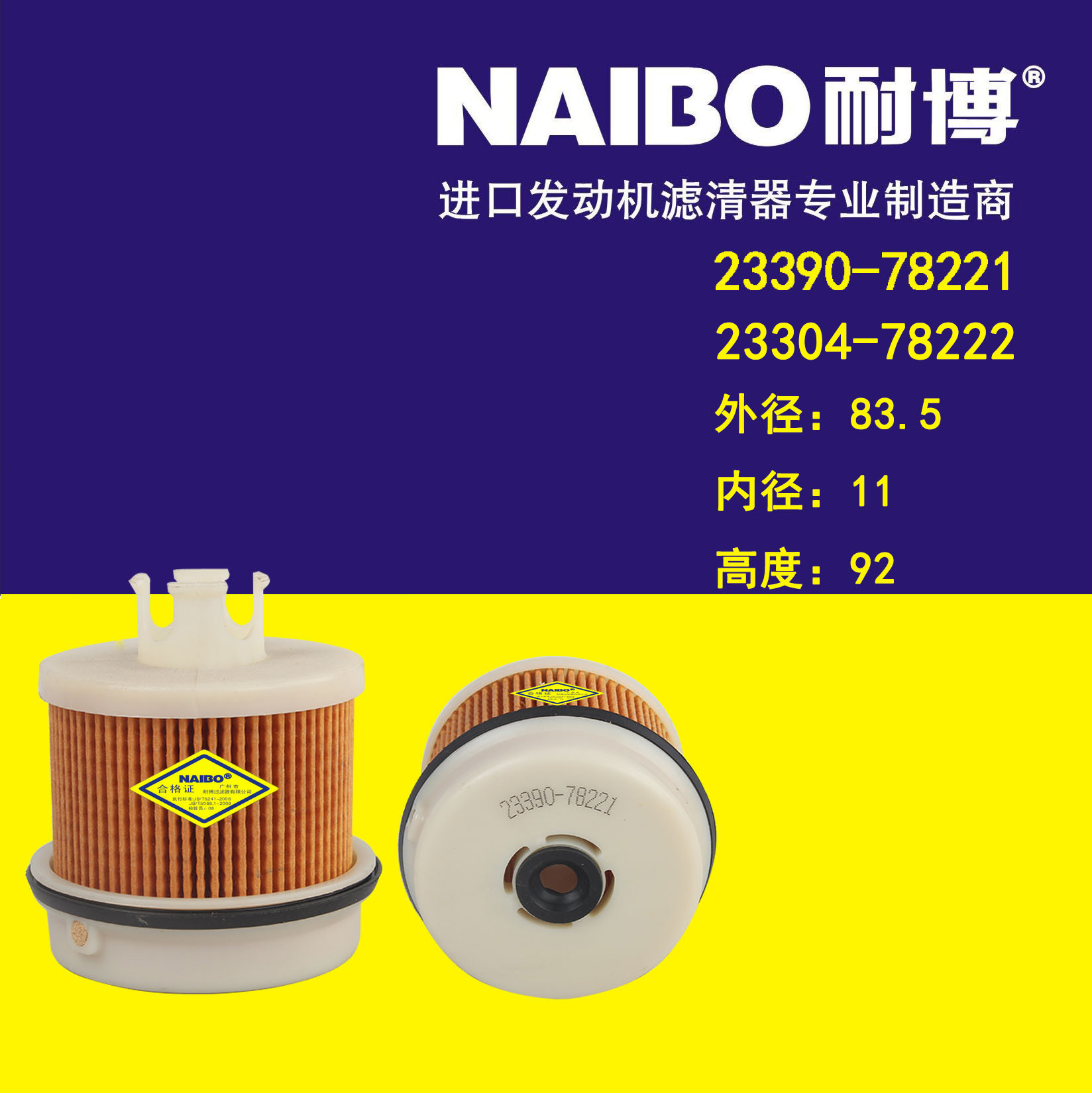 适配丰田日野23390-78221轻卡油水分离器水格柴油滤芯23304-78222