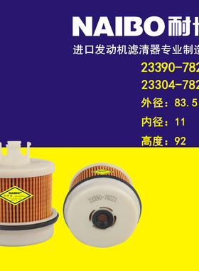 适配丰田日野23390-78221轻卡油水分离器水格柴油滤芯23304-78222