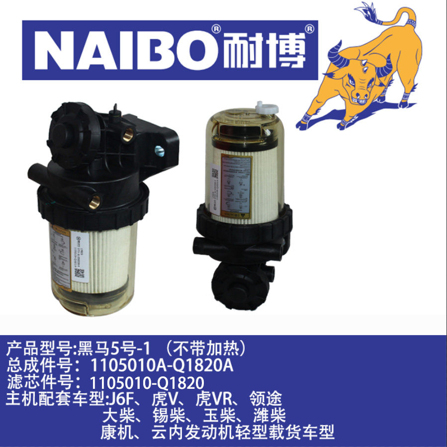 黑马5号加装过滤清器总成滤芯燃油主机厂配套适配解放一汽手动泵