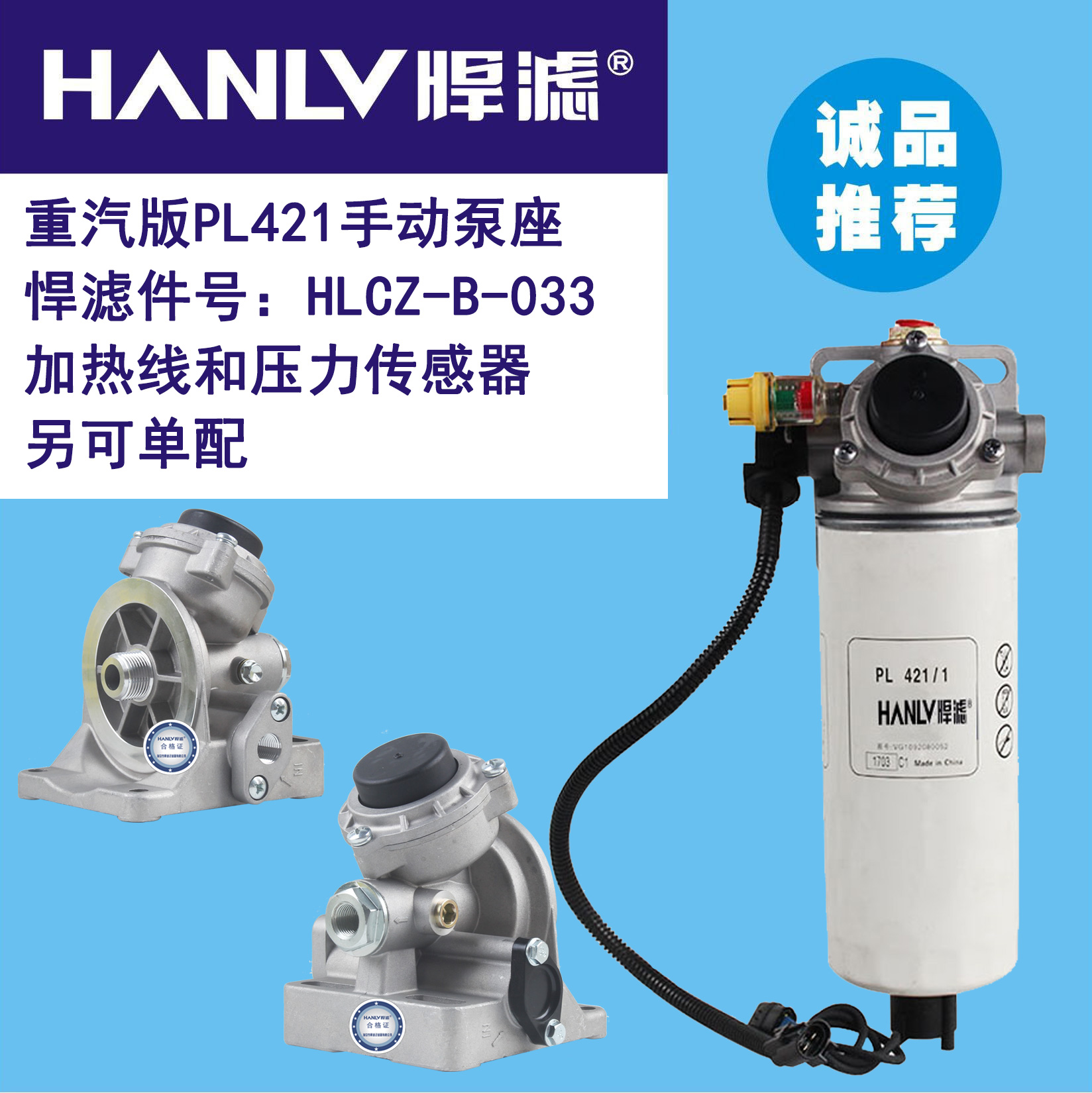 PL421适用于重汽柴滤汕德卡豪沃T7H柴油滤清器手动泵铝座