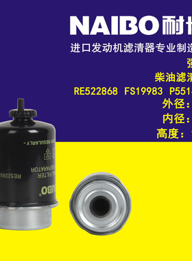 适用于强鹿柴滤/RE522868/FS19983