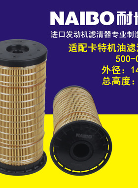 适配卡特机油滤芯500-0483滤清器330 340 345GC 349 352挖掘机
