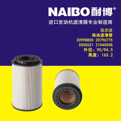 2000621柴滤20998805柴油滤芯S1117050-A12适配解放道依茨沃尔沃