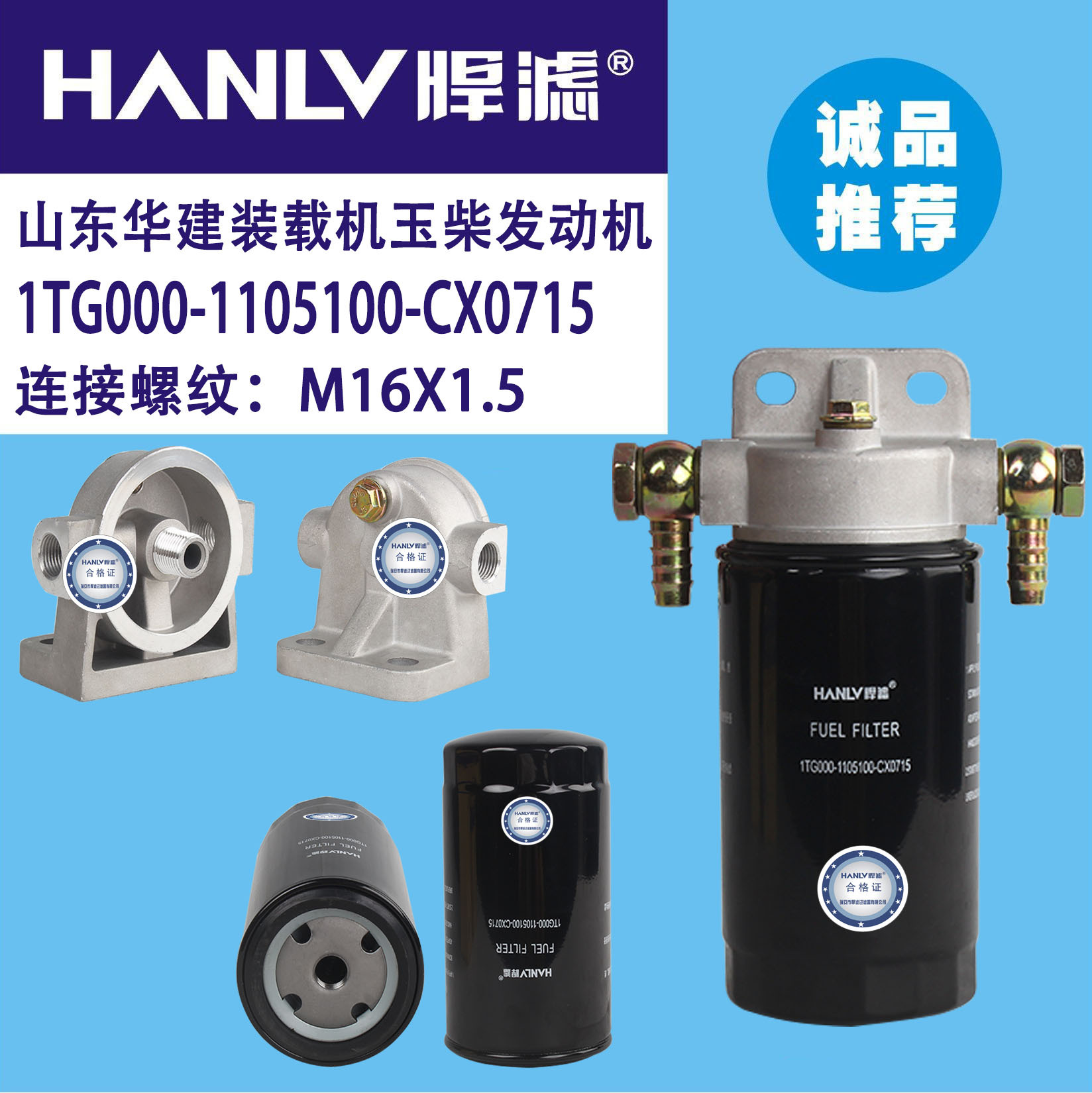 1TG000-1105100-CX0715柴油格