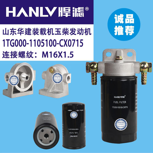 1TG000-1105100-CX0715柴油格