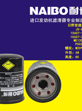 适用于日野JEY-14-302A /S1560-72060/S4109-E0010机油滤清器