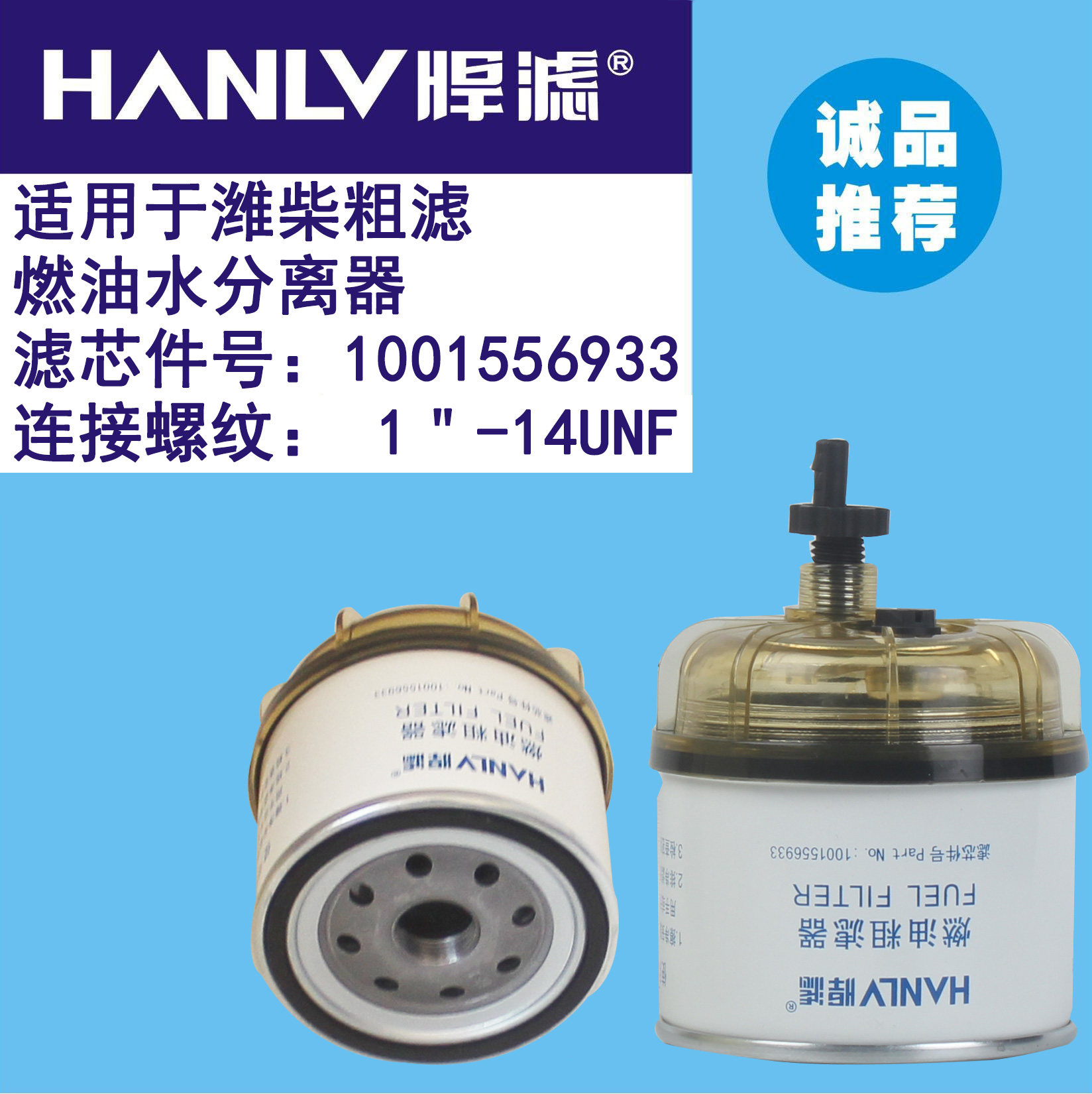 1001556933 燃油粗滤器 适配潍柴拖拉机柴油滤芯 柴油滤清器配件