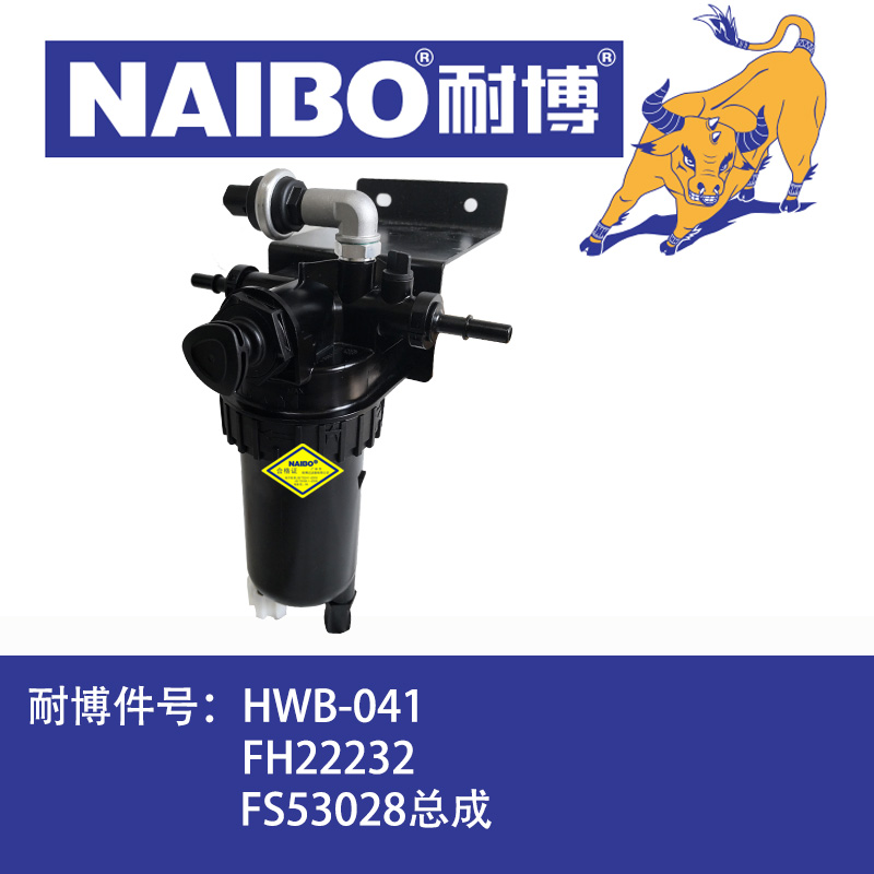 FS53028总成FH22232 耐博HWB-041油水分离器滤芯2插