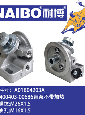 400403-00686带泵不带加热铝座滤清器底座油水分离器滤芯